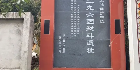 紅軍二九六團戰鬥遺址