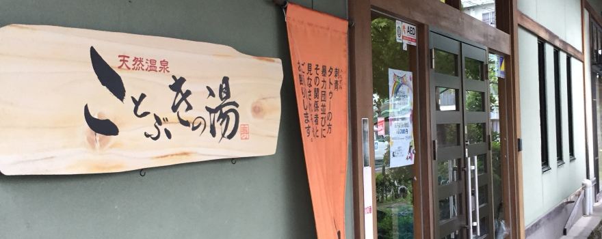 Kotobuki no Yu