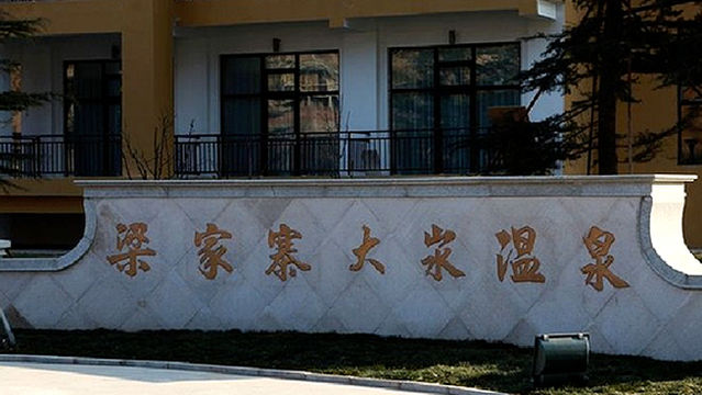 Dachan Hot Spring Water Park