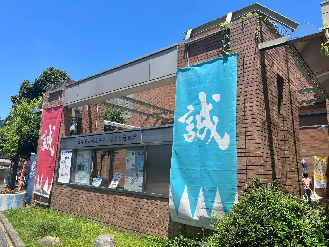 新選組のふるさと歴史館附近的飯店