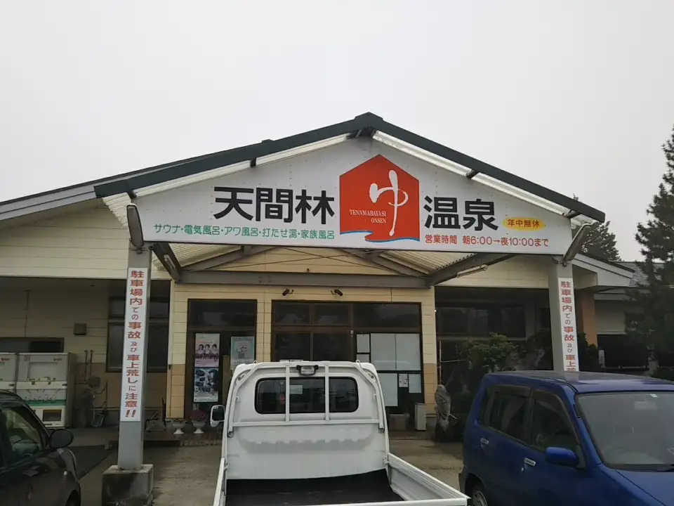 2_Tenmabayashi Onsen
