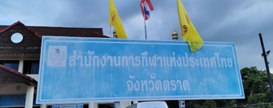 Trat Provincial Stadium