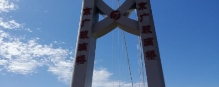 Daqingshan International Tourism Resort Jingguang Glass Bridge