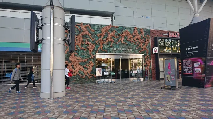 5_野球殿堂博物館