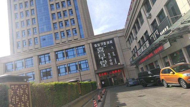 xi zao tang sheng huo hui guan ( zai shui yi fang dian )