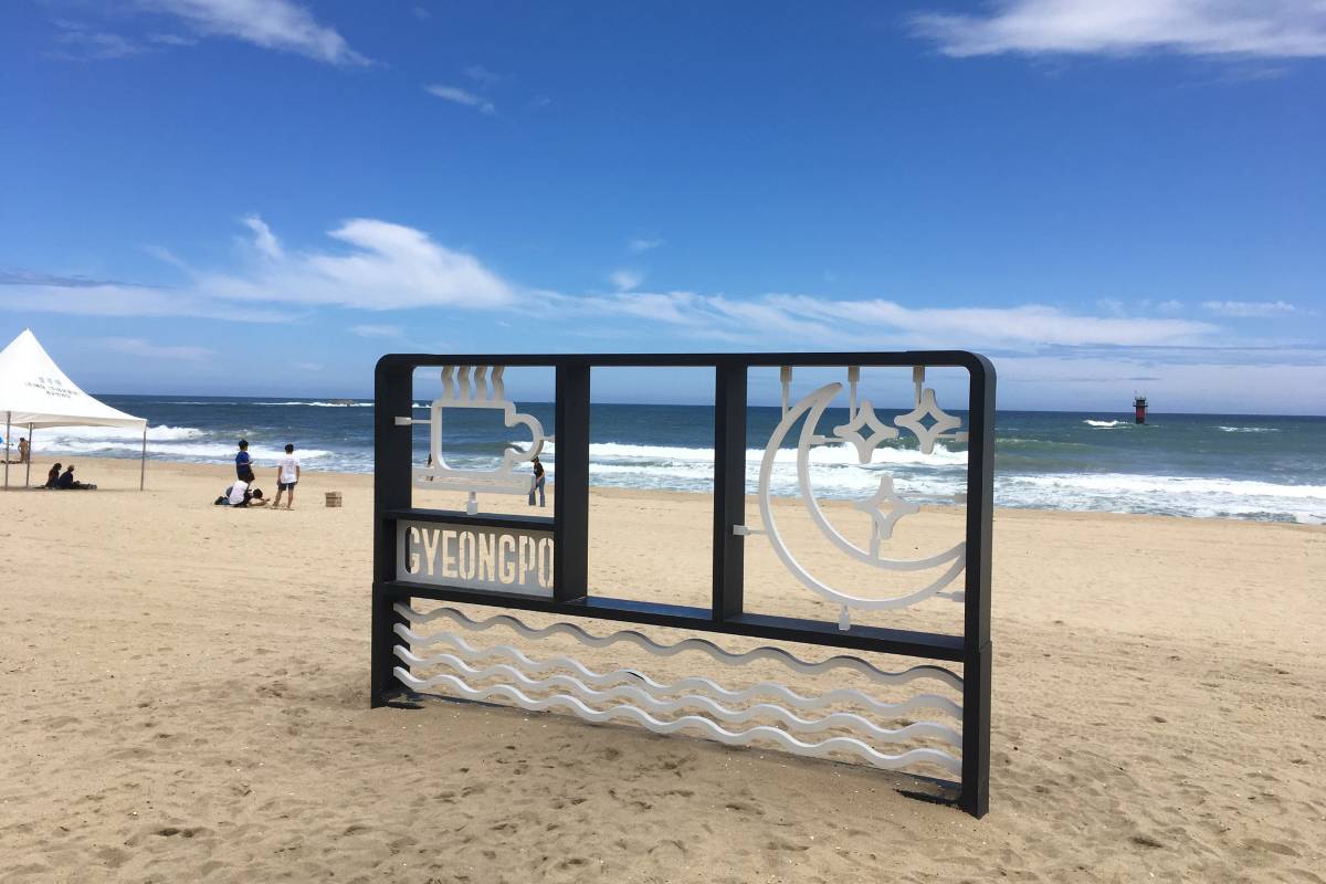 경포해변