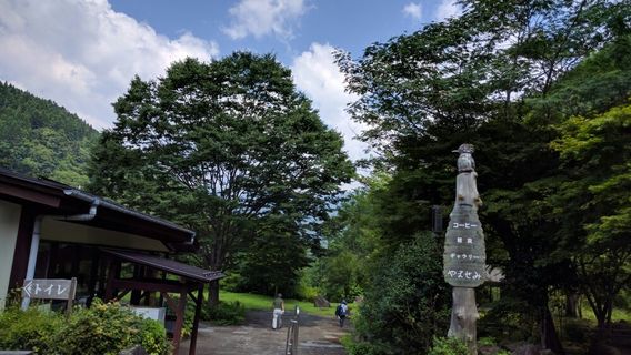 Furusato Mountain Village