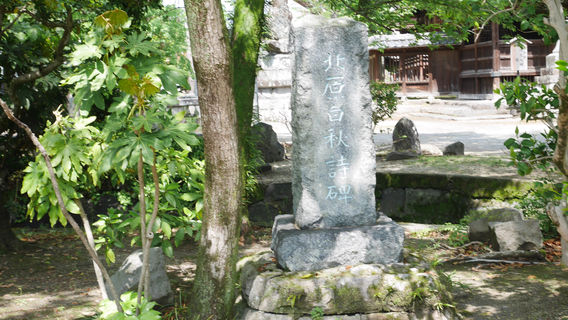 Kikyorai no Shihi Monument