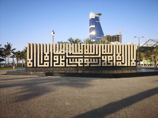 Prince Faisal Bin Fahad Walkway