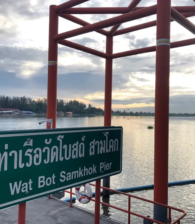 อำเภอ สามโคก