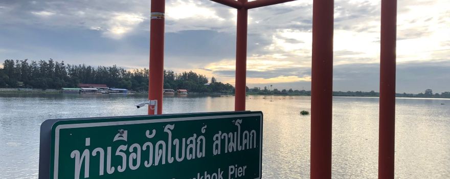 อำเภอ สามโคก