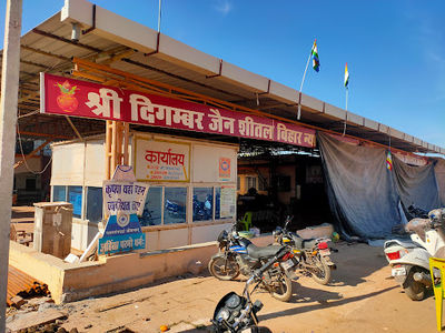 Atishay Kshetra Sheetal Dhaam Digamber Jain Mandir