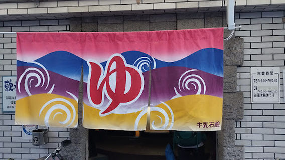 Fujiidera Onsen