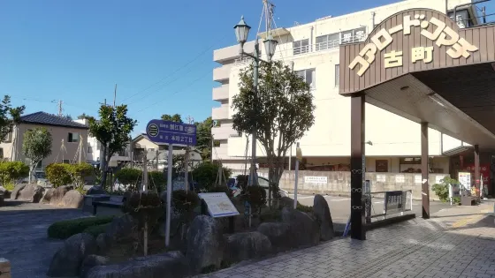 鯖江陣屋跡