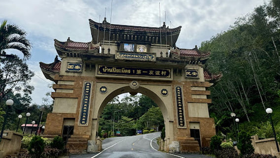 อุโมงค์ปิยะมิตร Piyamit Tunnel 勿洞第一友谊村地道