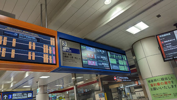 Skyliner & Keisei Information Center