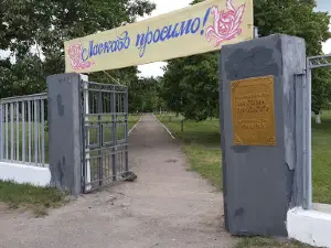 Литературно-мемориальный музей-усадьба М. Т. Рыльского