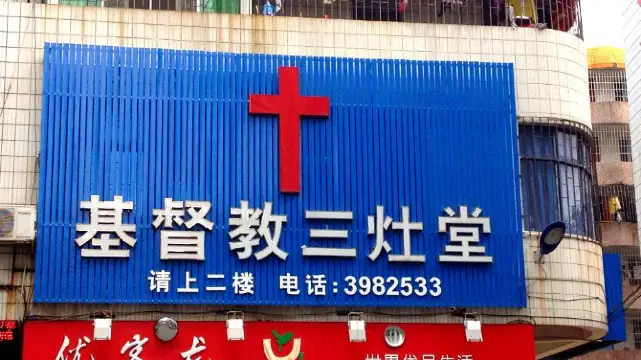 Christian Sanzao Church