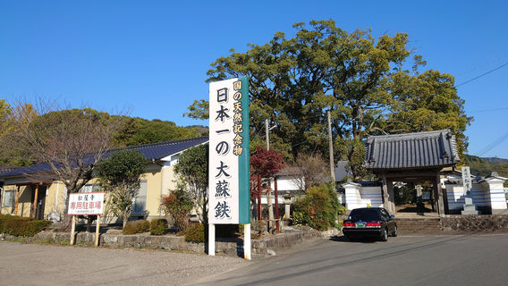 Shookuji Temple