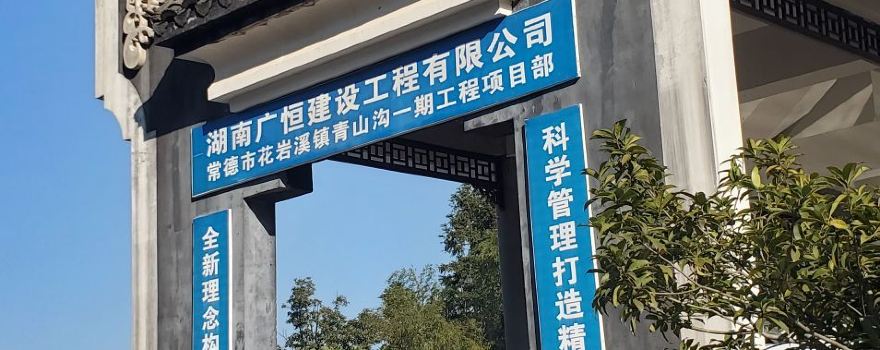 Changde Southern Great Wall Scenic Area