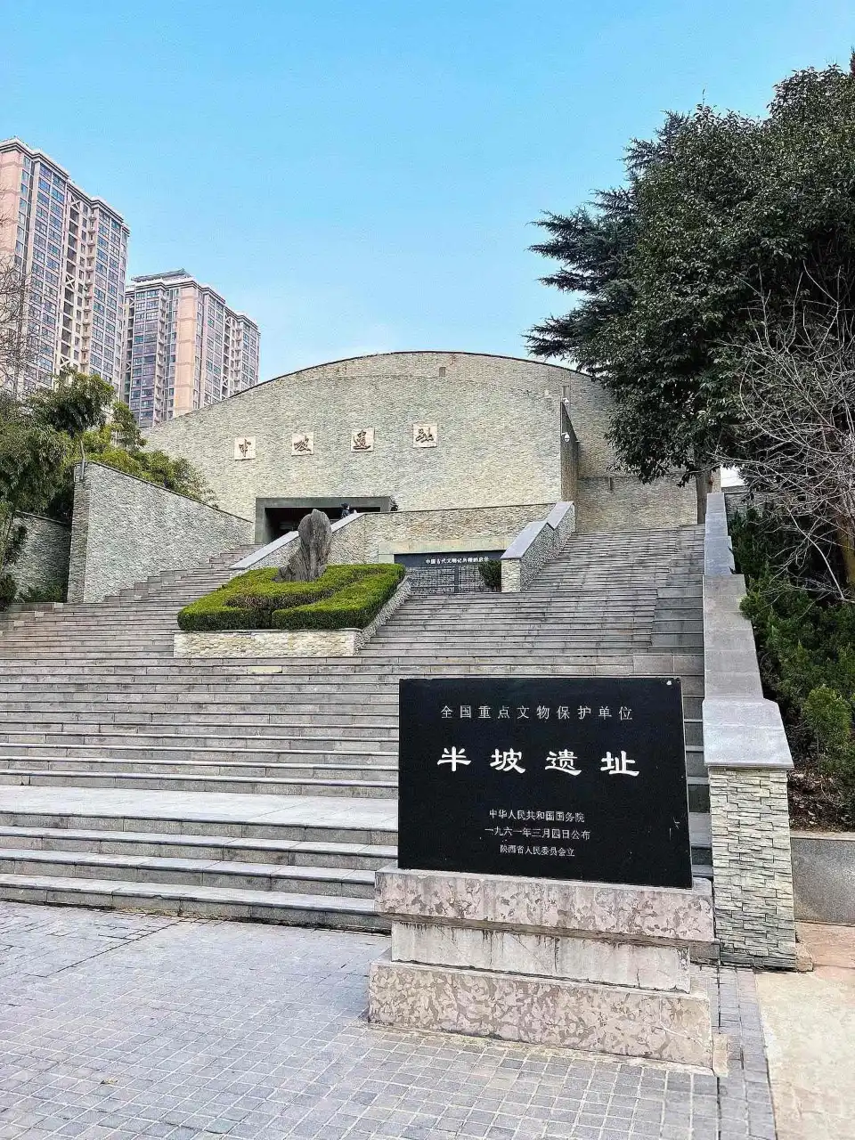 5_西安半坡博物館