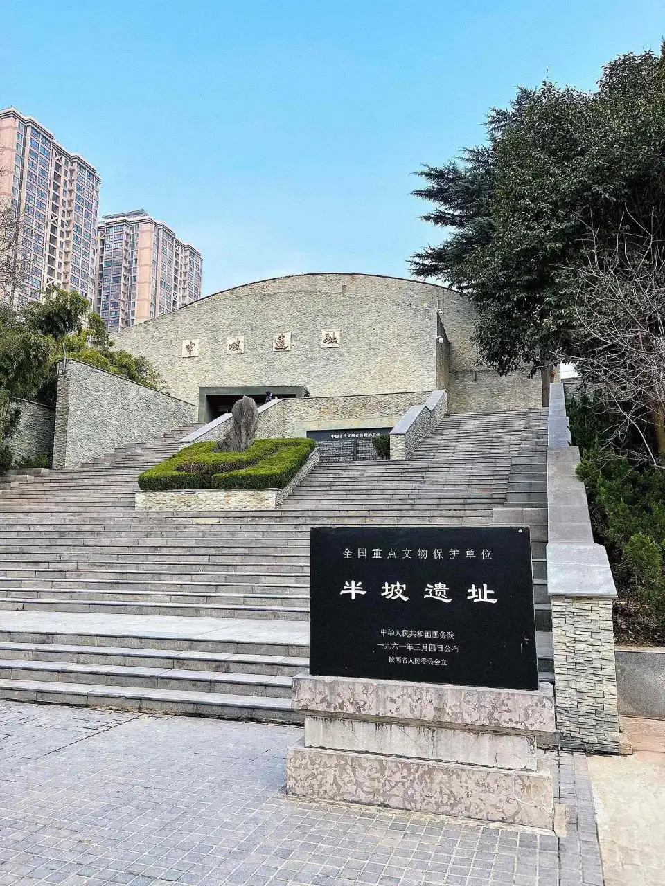 5_西安半坡博物館