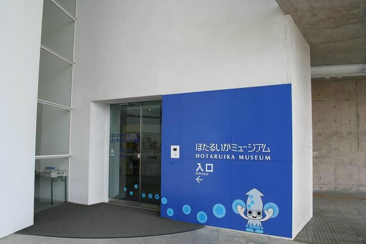 Hotaruika Museum