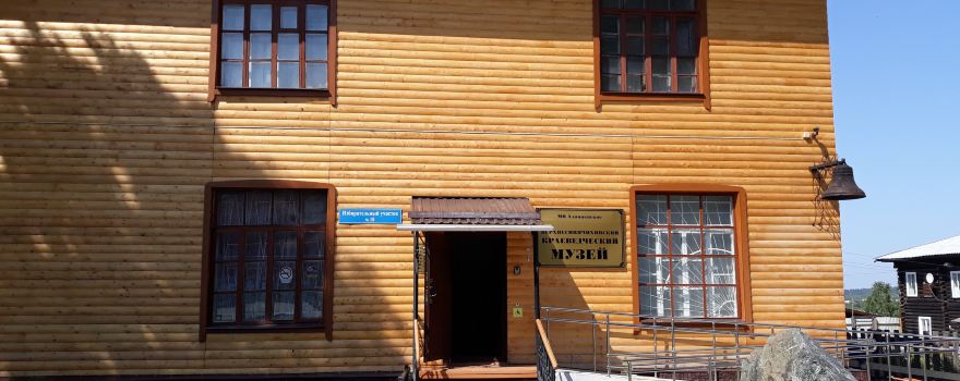 Verhnesinyachihinsky History Museum