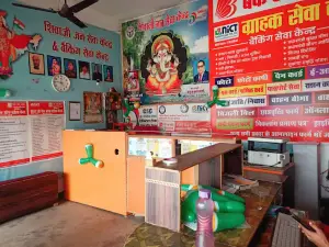 Shiva Jee Jansewa Kendra And Bank Of Baroda (CSP) Kotwa Sadak