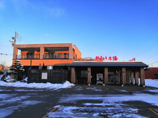 天然温泉やよい乃湯