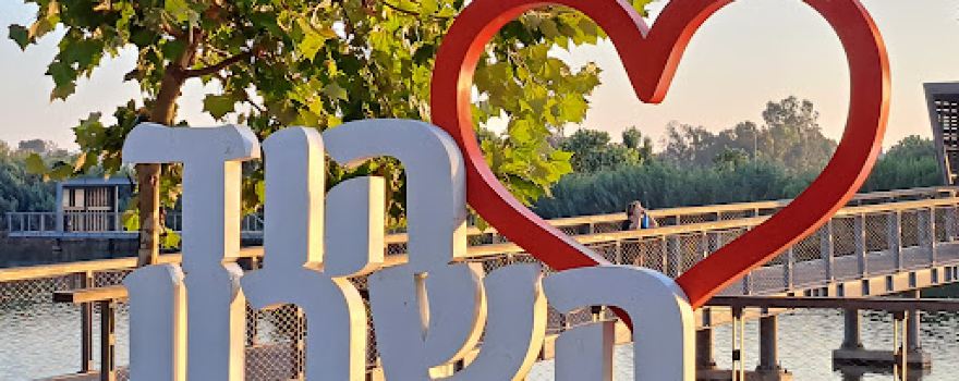 Hod HaSharon Park