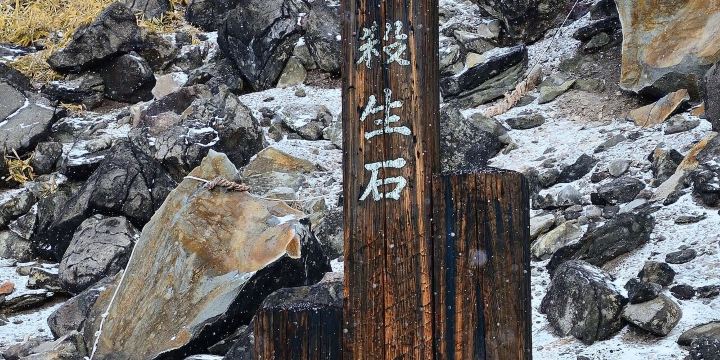 Killing Stone / Sessho-Seki