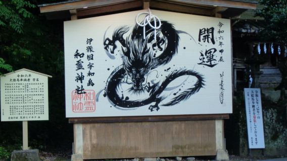 Warei Shrine