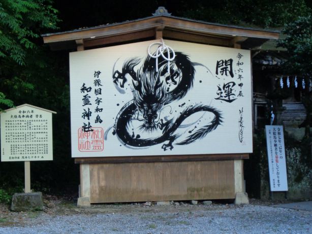 Warei Shrine