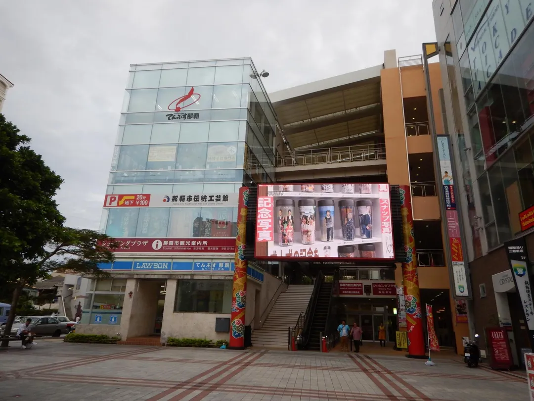 4_那霸市傳統工藝館