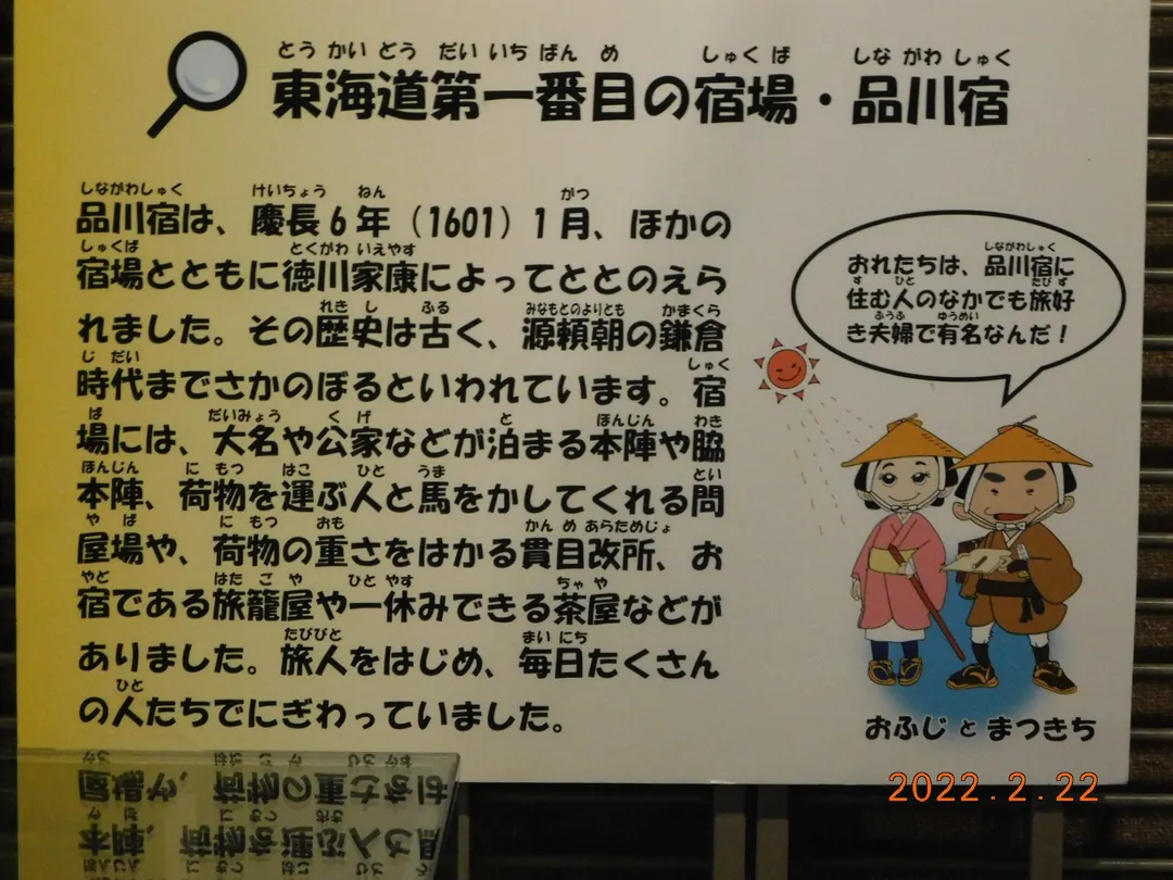 5_Shinagawa Historical Museum