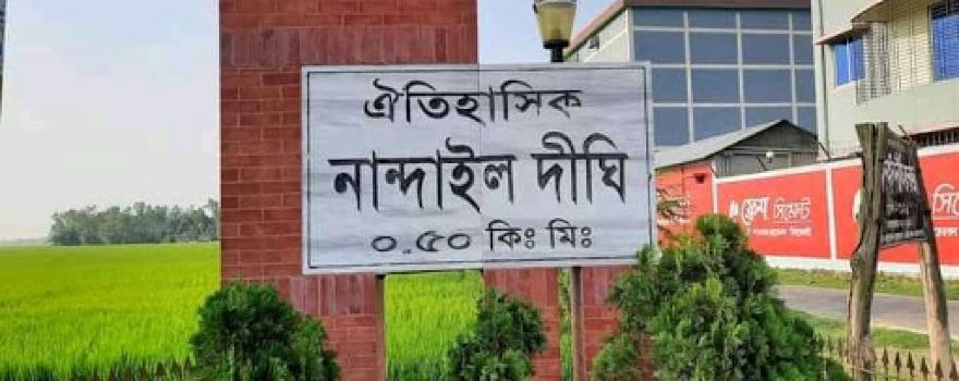 Nandail Dighi Kalai
