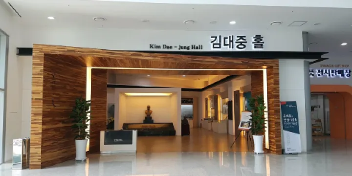 光州金大中會議中心