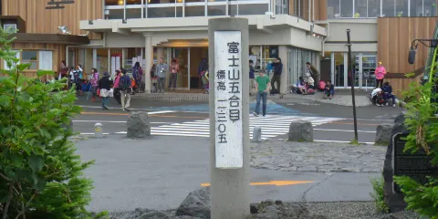 富士山五合目碑