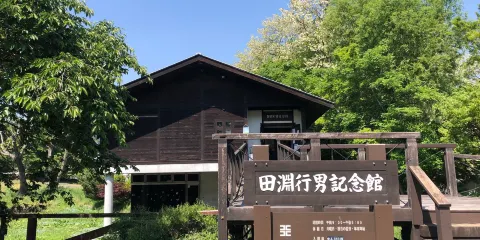 田淵行男記念館