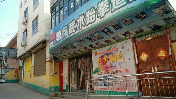 Chixing Wushu Taiquandao Club