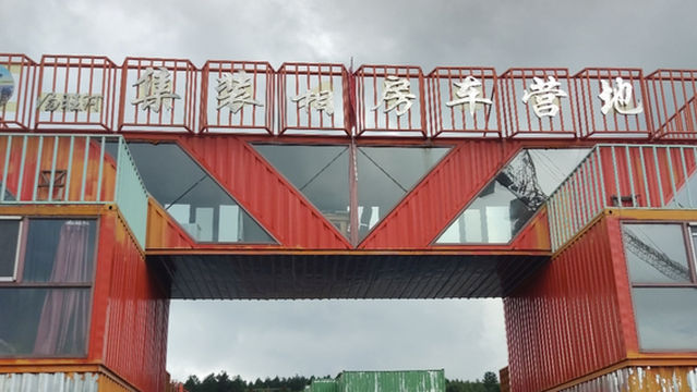 Tangwang County Container Car Camping Site