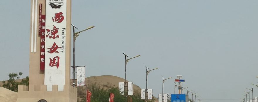 xi liang nv guo