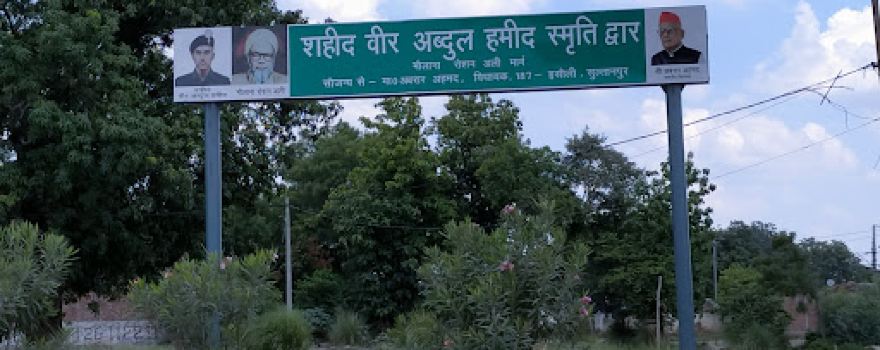 Veer abdul hameed dwaar