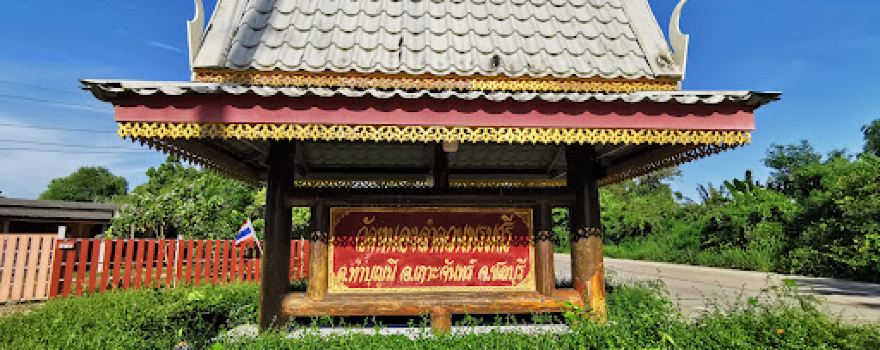 วัดหนองลำดวนพรมศรี