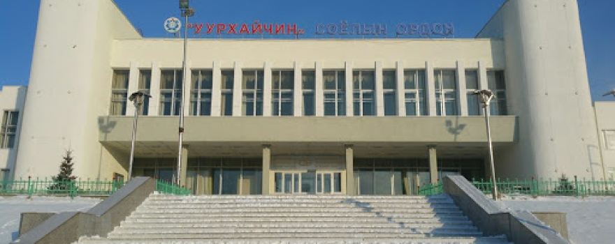 Uurkhaychin Cultural Center