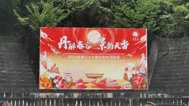 Stage, Danjing Mountain Scenic Area