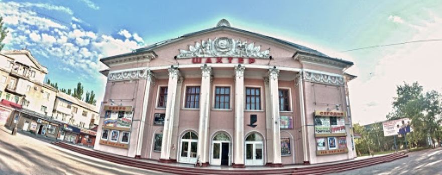 Kinoteatr "Shakhtar"
