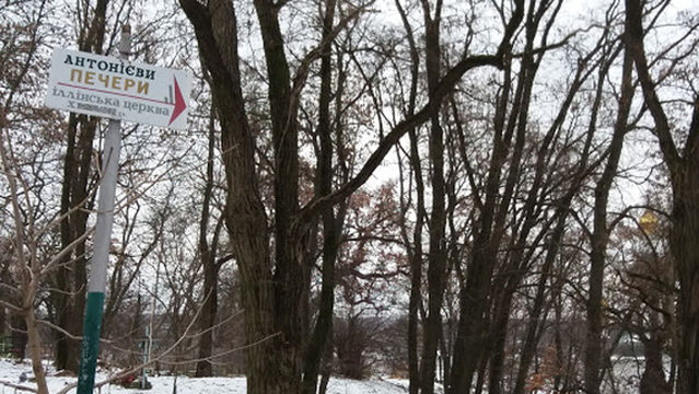 St. Anthony of Kyiv Caves of the Holy Trinity Monastery