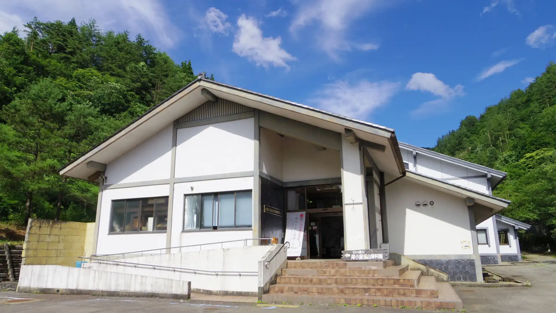 尾小屋鉱山資料館周辺のホテル